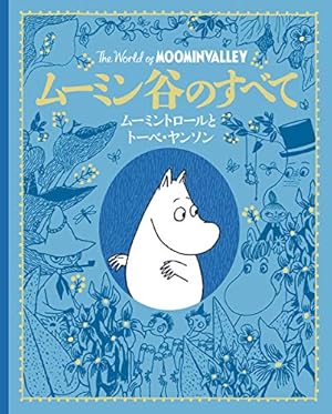 【箱入セット】ムーミン・コミックス 全14巻 Amazon.co.jp: ムーミン・コミックス(全14巻セット) : トーベ